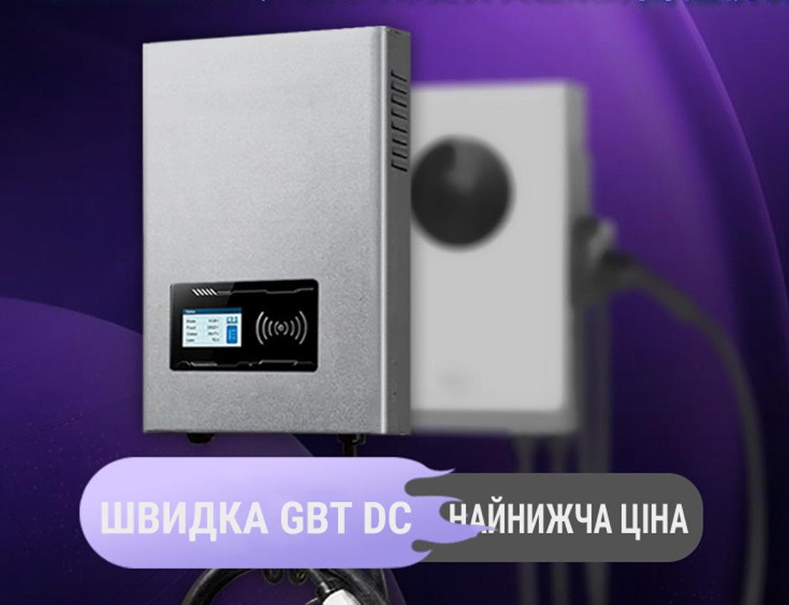 Станція CNgo GBT DC 20 кВт 380В