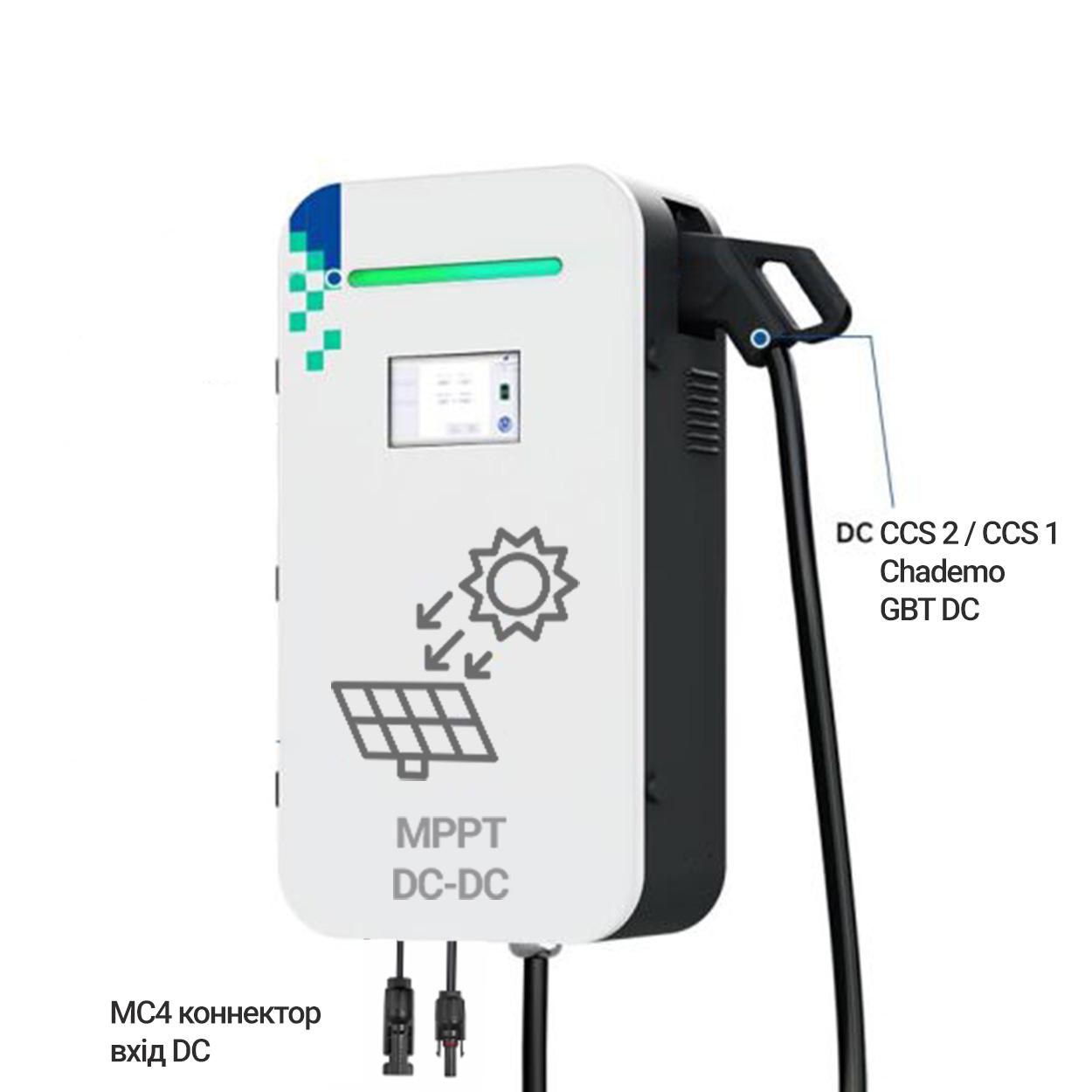 MPPT зарядна станція для електромобілів від сонячних панелей CCS2 GBT DC-DC 20кВт