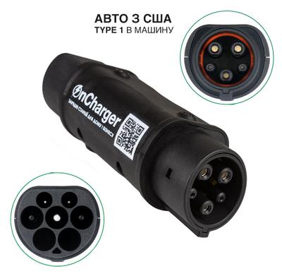Адаптер OnCharger Type2 - Type1 32A Переходник US