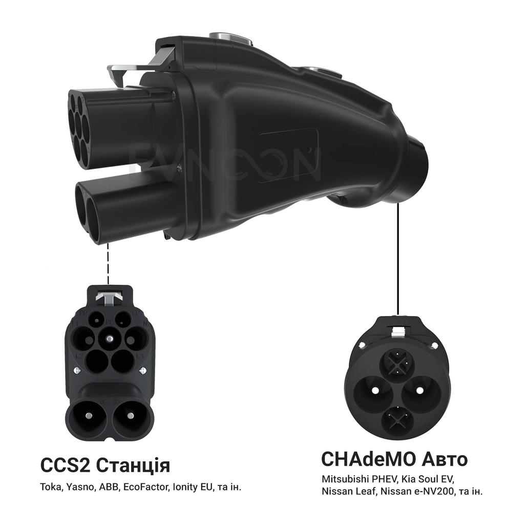 CCS 2 - Chademo 50 - 100кВт Адаптер для швидкої зарядки