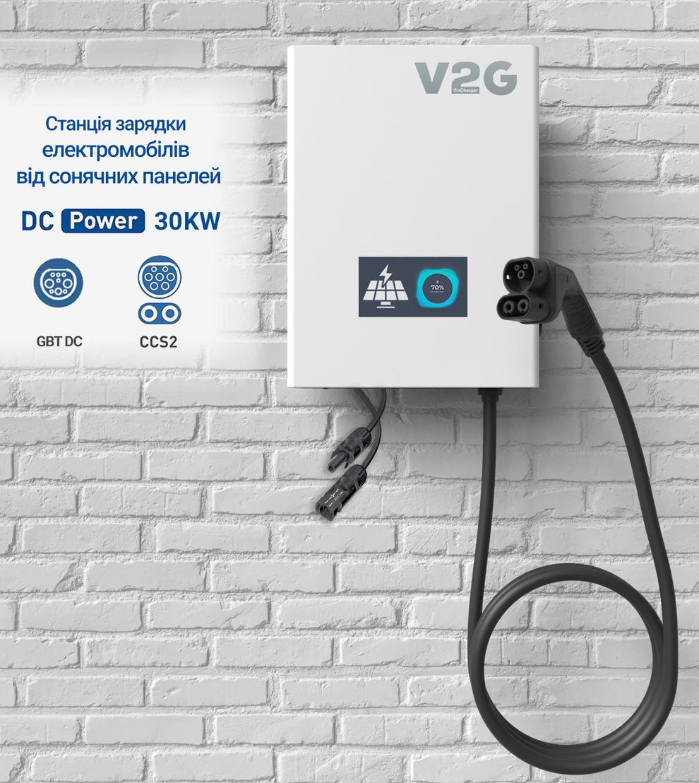 Станция OnCharger V2V MPPT 30 кВт CCS2 GBT DC для зарядки электромобилей от солнечных панелей
